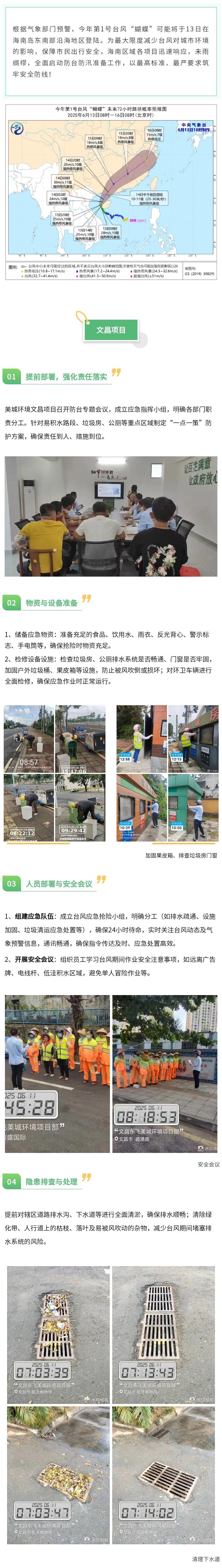 臺風(fēng)蝴蝶1.jpg