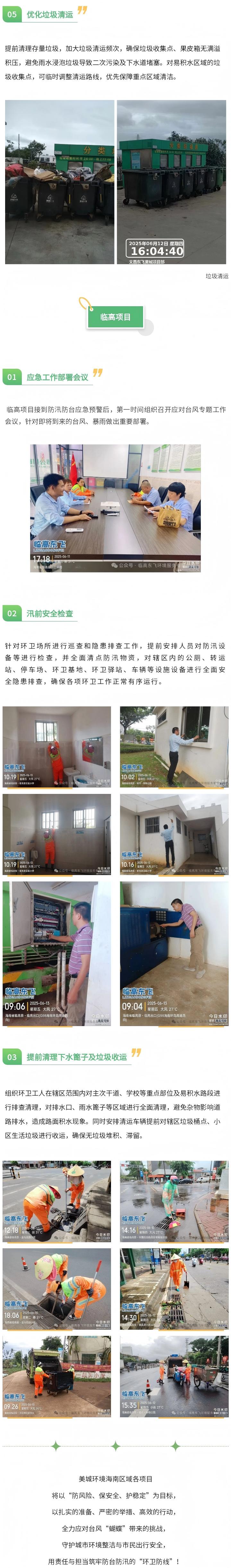 臺風(fēng)蝴蝶2.jpg
